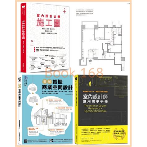 室內設計 書籍|室內設計師應用標準手冊: 全球業界人手一本! 暢銷10年經典必備